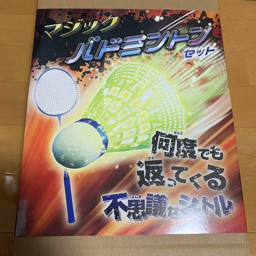 マジックバドミントンセット Amazon.co.jp: magic badminton set : Toys & Games